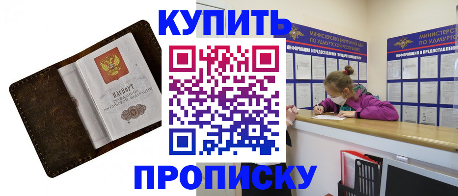 прописка регистрация в Петрозаводске