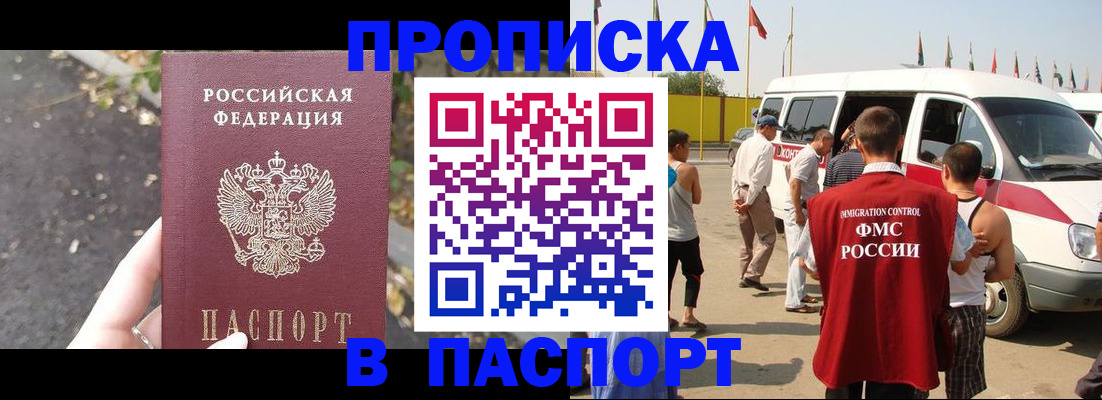 прописка в квартире в Петрозаводске
